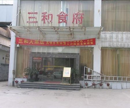 Sanhe Business Hotel 长沙 外观 照片